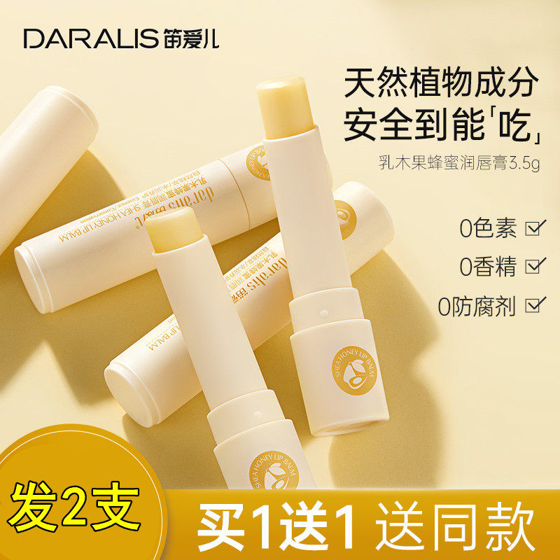笛爱儿乳木果蜂蜜润唇膏官方正品