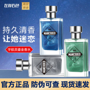 左颜右色男士鎏金香水持久淡香水