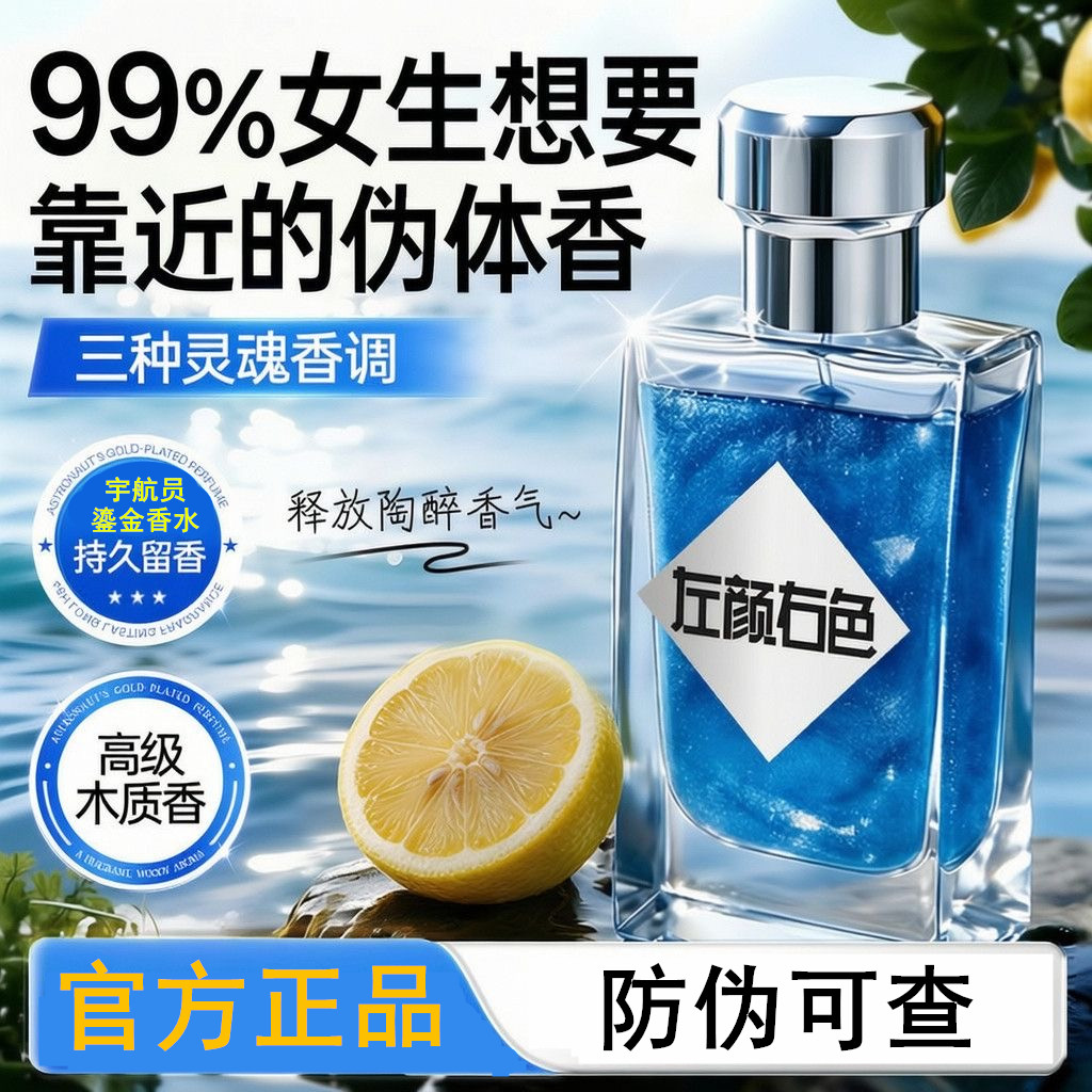 左颜右色男士鎏金香水持久淡香水