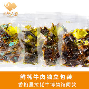 香格里拉圣域天香牦牛肉五香清香沙嗲牦牛肉牛肉独立小袋250g