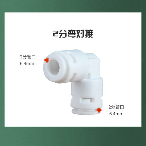 净水器快速卡扣免卡对弯滤芯弯头插栓弯头2分转3分通用防漏对接头