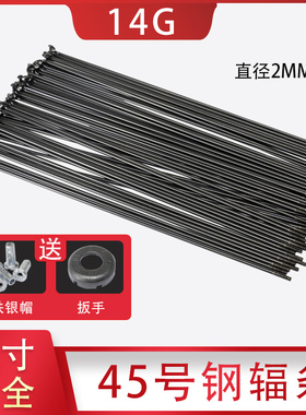 永久24 28寸2毫米粗钢丝凤凰儿童山地自行车辐条26自行车配件大全