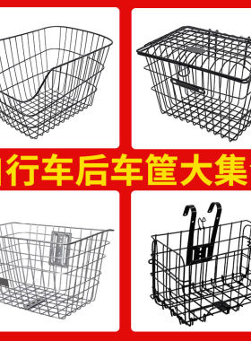 超大号放书包学生结实加粗后车筐