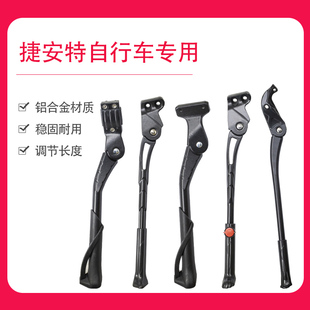 捷安特自行车专用山地公路车脚撑停车架车撑26寸27.5寸车梯铝合金