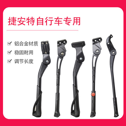 捷安特自行车专用山地公路车脚撑停车架车撑26寸27.5寸车梯铝合金