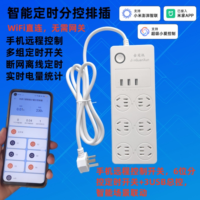 接入米家APP定时分控计电量排插