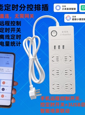 接入米家APP直连插排智能分控定时计量排插5G双频手机远程USB充电