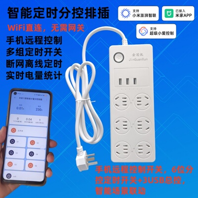 接入米家APP定时分控计电量排插