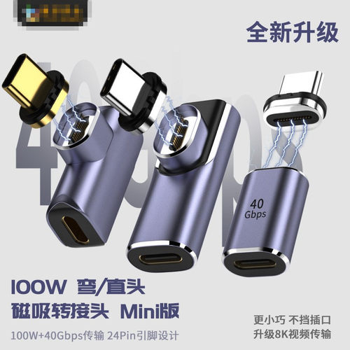 TYPE-C转接头小米转接器140W