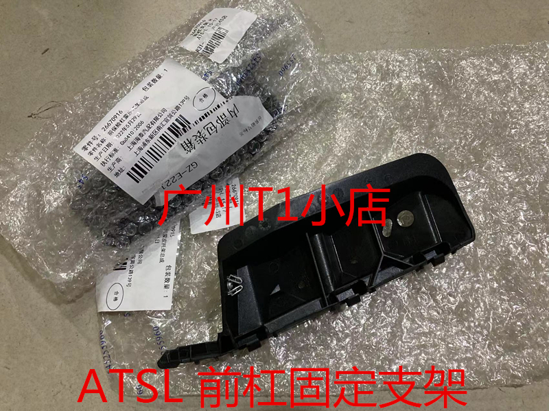 凯迪拉克ATSATSL前杠固定支架