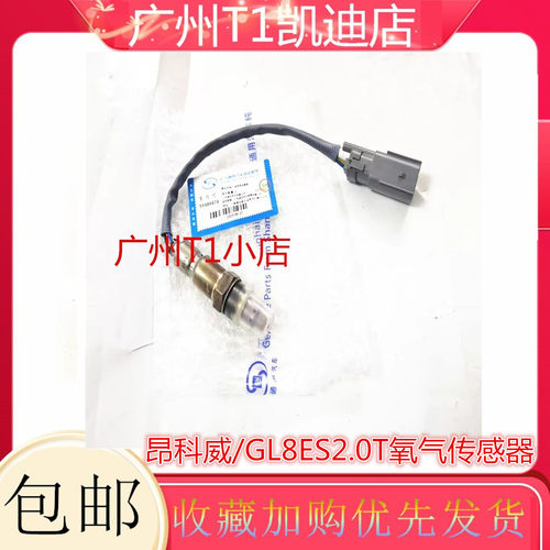 适用别克GL8ES 昂科威2.0T凯迪拉克ATSL XTS2.0T前后氧传感器原厂