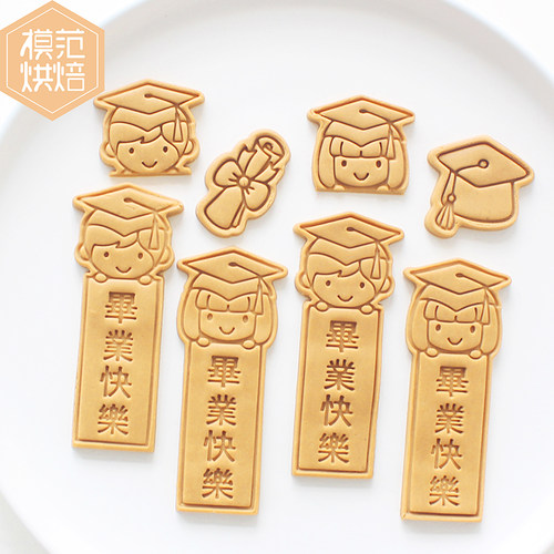 男孩女孩毕业快乐饼干模具