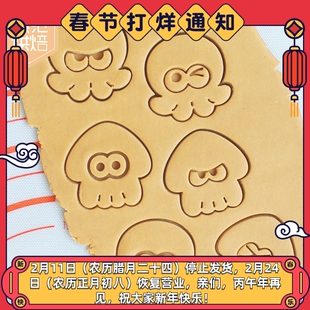 喷射战士鱿型饼干模具斯普拉盾鱿鱼章鱼乌贼烘焙模具splatoon