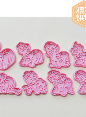 彩虹小ma保莉独角兽暮暮紫悦云宝瑞瑞卡通翻糖霜糖烘焙饼干模具