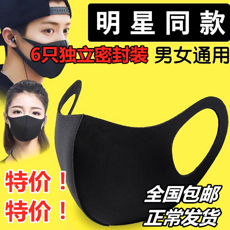 口罩明星同款海綿款男女個性韓版防塵透氣防紫外線霧霾透氣可清洗在類目 居家日用, 防護用品, 口罩中 - 來自Buy2taobao.com提供專業的淘寶代購服務