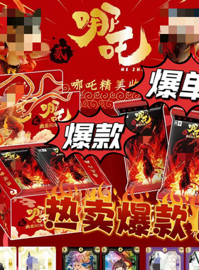 哪吒豪华版典藏级别卡片周边爆款收藏敖丙炫彩人物卡稀有卡热卖