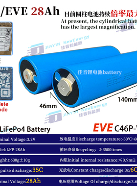 全新亿纬/EVE3.2V28Ah磷酸铁锂高倍率圆柱无人机启动电池C46P-3.1