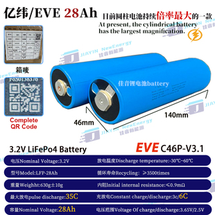 全新亿纬 3.1 EVE3.2V28Ah磷酸铁锂高倍率圆柱无人机启动电池C46P