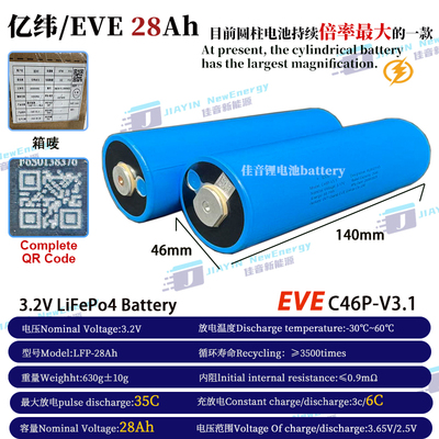 亿纬/EVE3.2V28Ah高倍率圆柱电池
