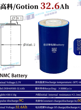 全新国轩高科/Gotion3.7V32.6Ah三元锂高倍率圆柱46950充电宝电池