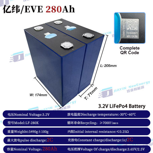 全新亿纬/EVE3.2V280Ah磷酸铁锂