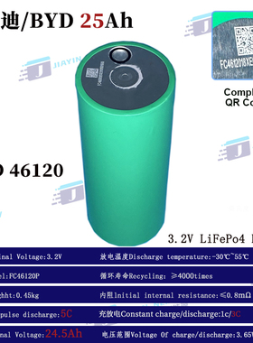 全新比亚迪/BYD46120-3.2V25Ah圆柱电芯磷酸铁锂LiFePo4