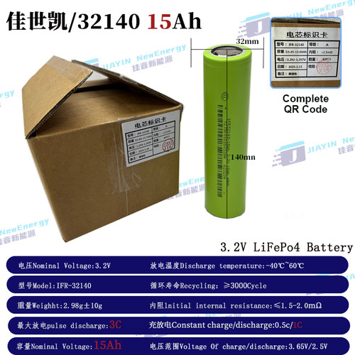 全新佳世凯/32140磷酸铁锂15000mAh3C电动车动力电芯太阳能路灯