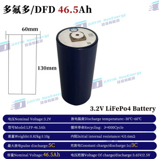 全新多氟多/DFD3.2V46.5AhLFP-磷酸铁锂高倍率动力圆柱电芯60130