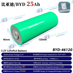 全新比亚迪/BYD46120-3.2V25Ah圆柱电芯磷酸铁锂LiFePo4