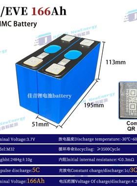 全新亿纬/EVE3.7V166Ah三元锂电动车三轮车动力电芯NMC耐低温电池