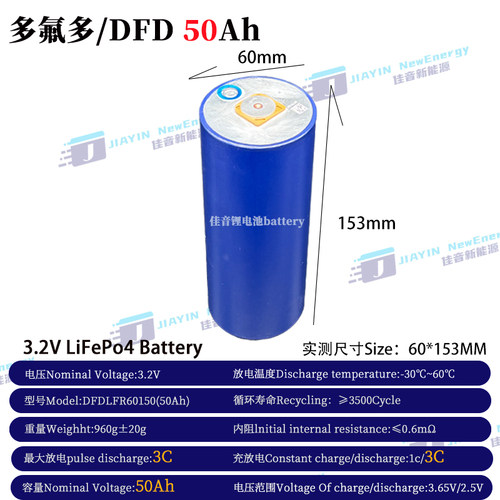 全新的多氟多/DFD3.2V50Ah圆柱
