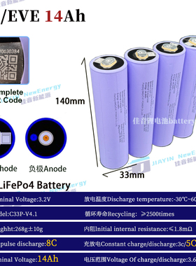 全新亿纬/EVE3.2V14Ah高倍率圆柱摩托车启动无人机电池C33P-V4.1