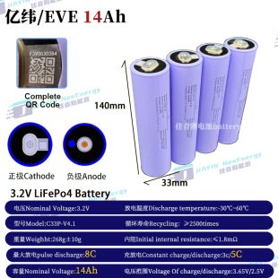 全新亿纬 V4.1 EVE3.2V14Ah高倍率圆柱摩托车启动无人机电池C33P