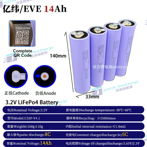 全新亿纬/EVE3.2V14AhC33P-V4.1