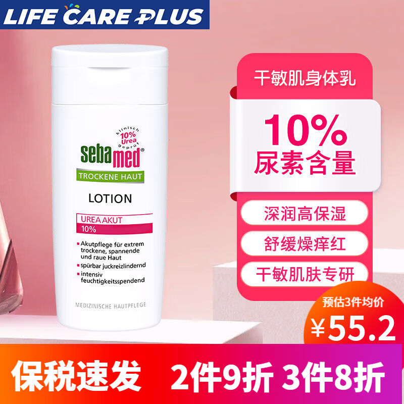 施巴（sebamed）德国进口施巴身体乳滋润保湿舒缓粗糙干燥瘙痒干
