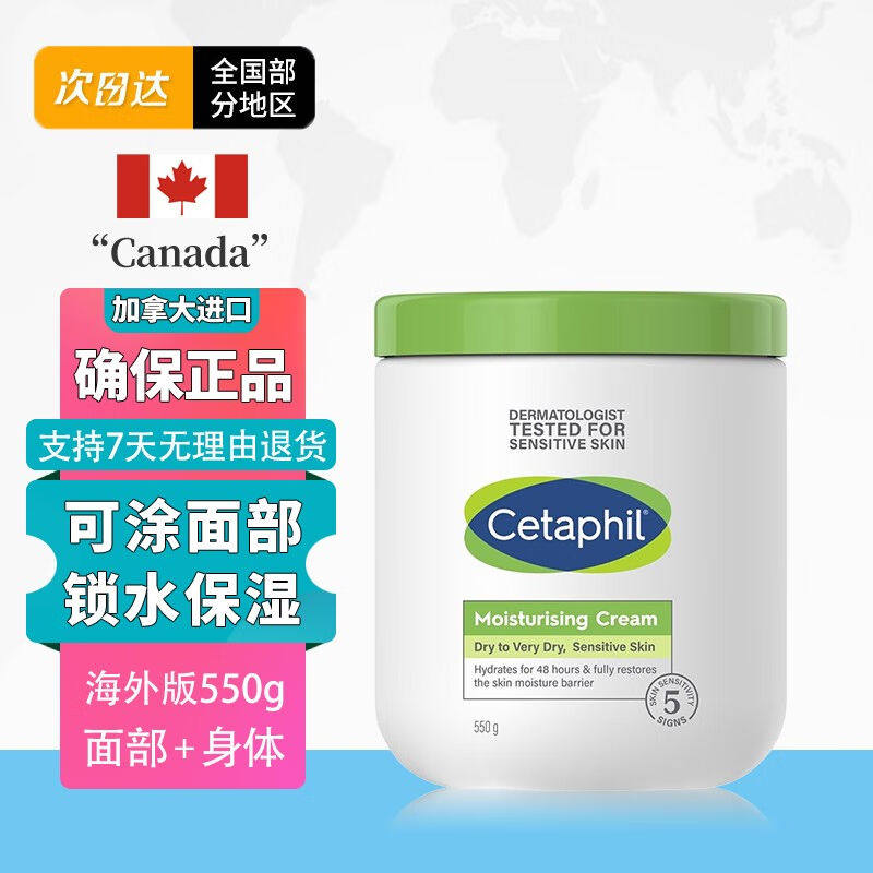 佰氏佳品加拿大进口丝塔芙CetaphiI大白罐保湿霜身体润肤乳秋冬宝高性价比高么？