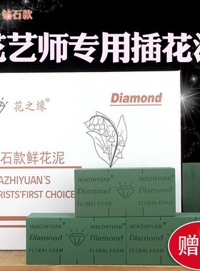 花之缘钻石款插花泥鲜花泥插花假花仿真花干花插花泥圆形插花泡沫