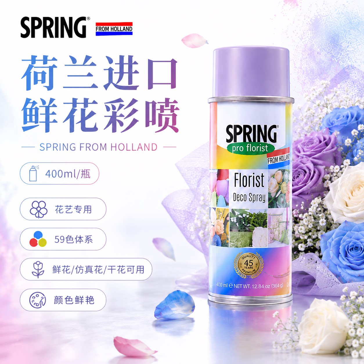 荷兰原装进口鲜花花艺彩喷漆