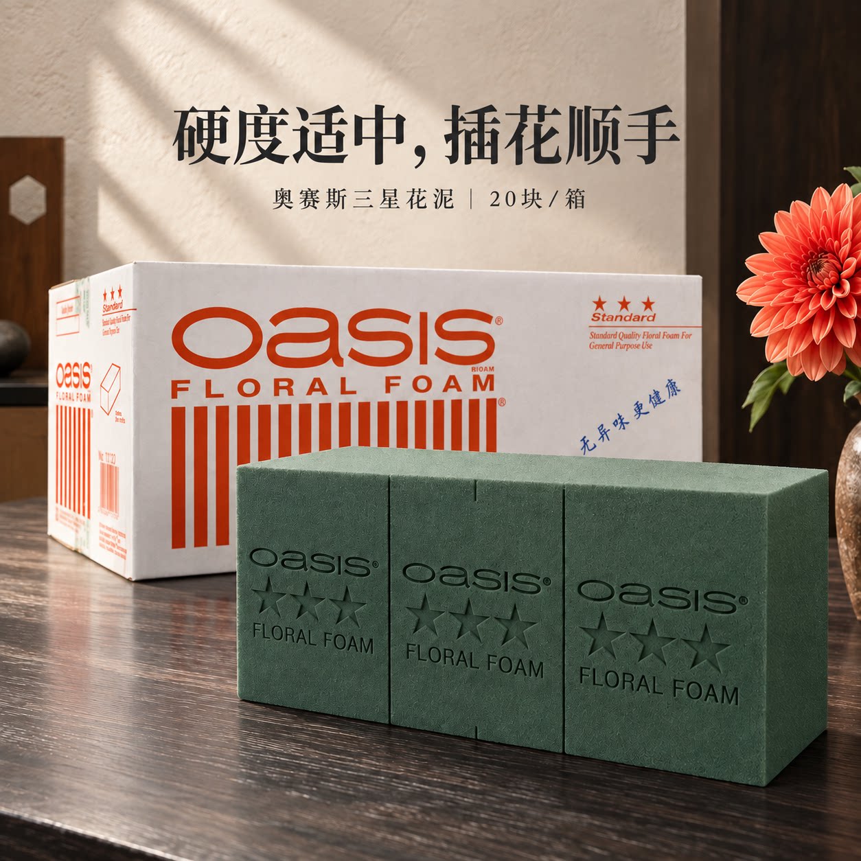 奥赛斯三星大块鲜花泥插花泥高密
