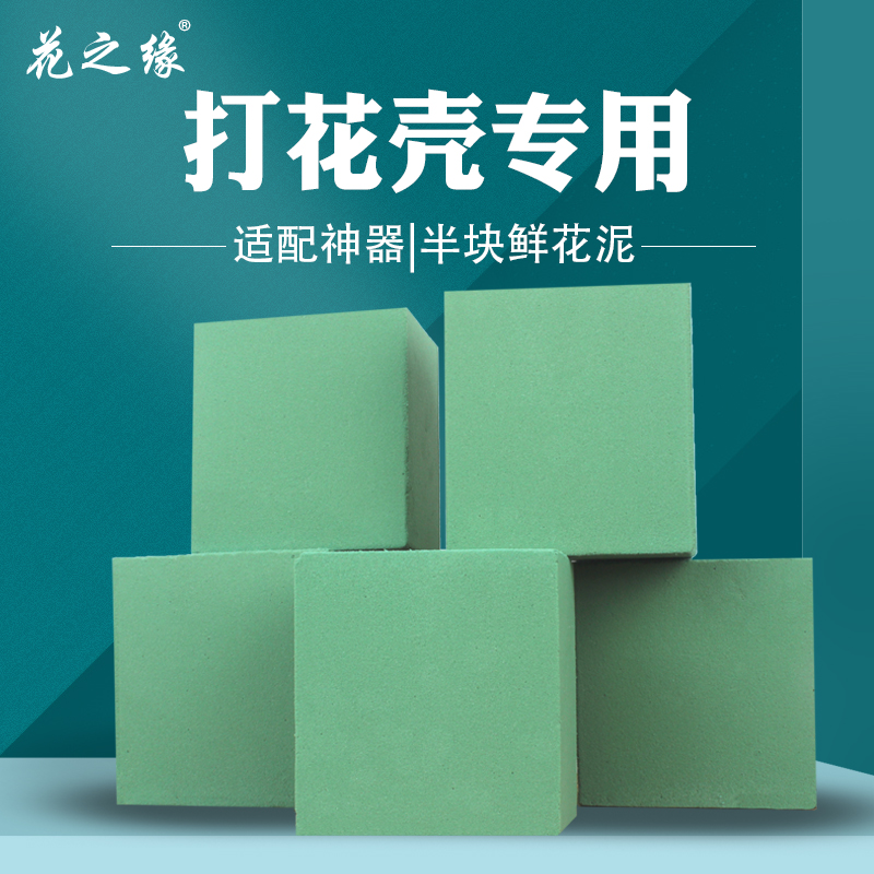 插花花泥花泥块花之缘半块打花壳