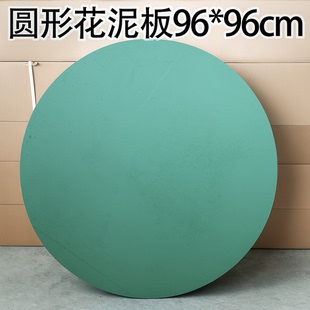 圆形大块花泥板后备箱鲜花仿真花干花泥板婚车婚庆插花花泥板花圈