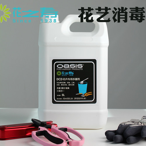 美国进口花之寿dcd杀菌剂