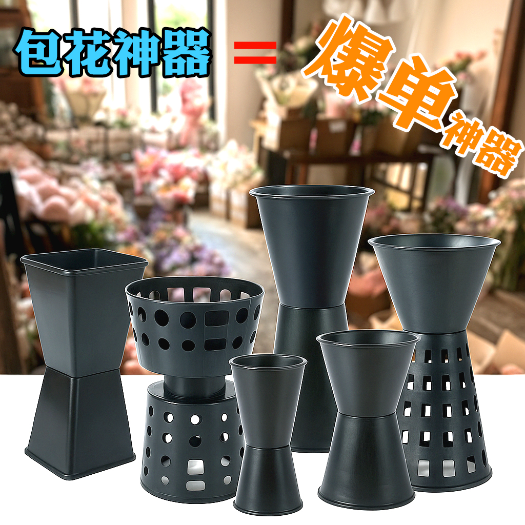 包花神器中号小号加高花束底座