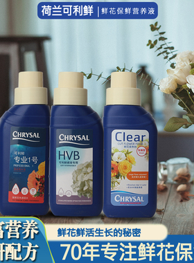 进口荷兰可利鲜鲜花保鲜剂营养液延长剂加强型通用型HVB花店专用