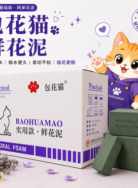 插花泡沫大块高品质鲜花泥插花泥