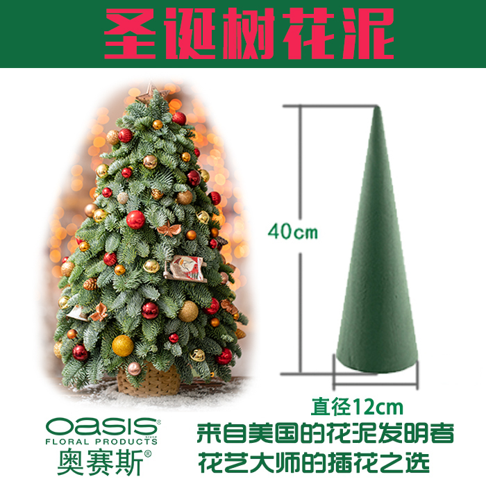 进口材料圣诞树锥形花泥装饰DIY