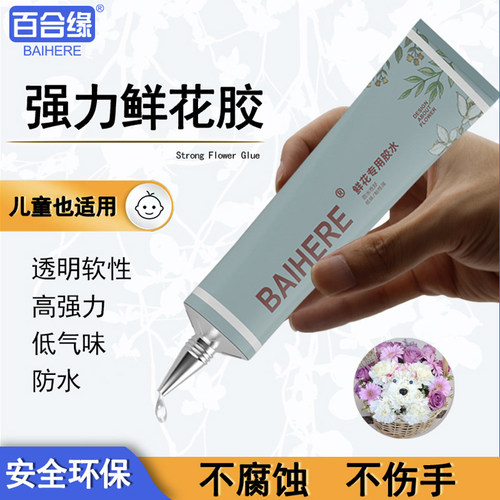沾鲜切花婚庆装饰花艺造型胶水