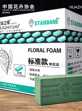 花之缘批发鲜花泥插花泥大块吸水