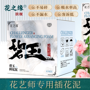 花之缘碧玉插花泥鲜花泥底座圆形钻石款花泥块插花泡沫花店旗舰款