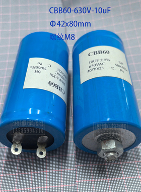 空调电机启动电容 CBB60-630VAC 10UF 直径42x82mm 上海赛格现货